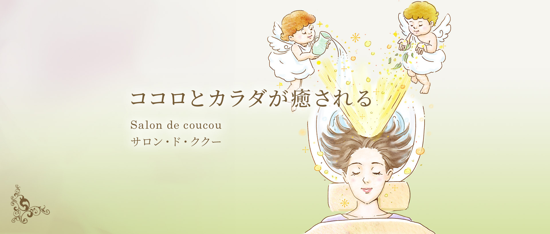 Salon de coucou サロン・ド・ククー