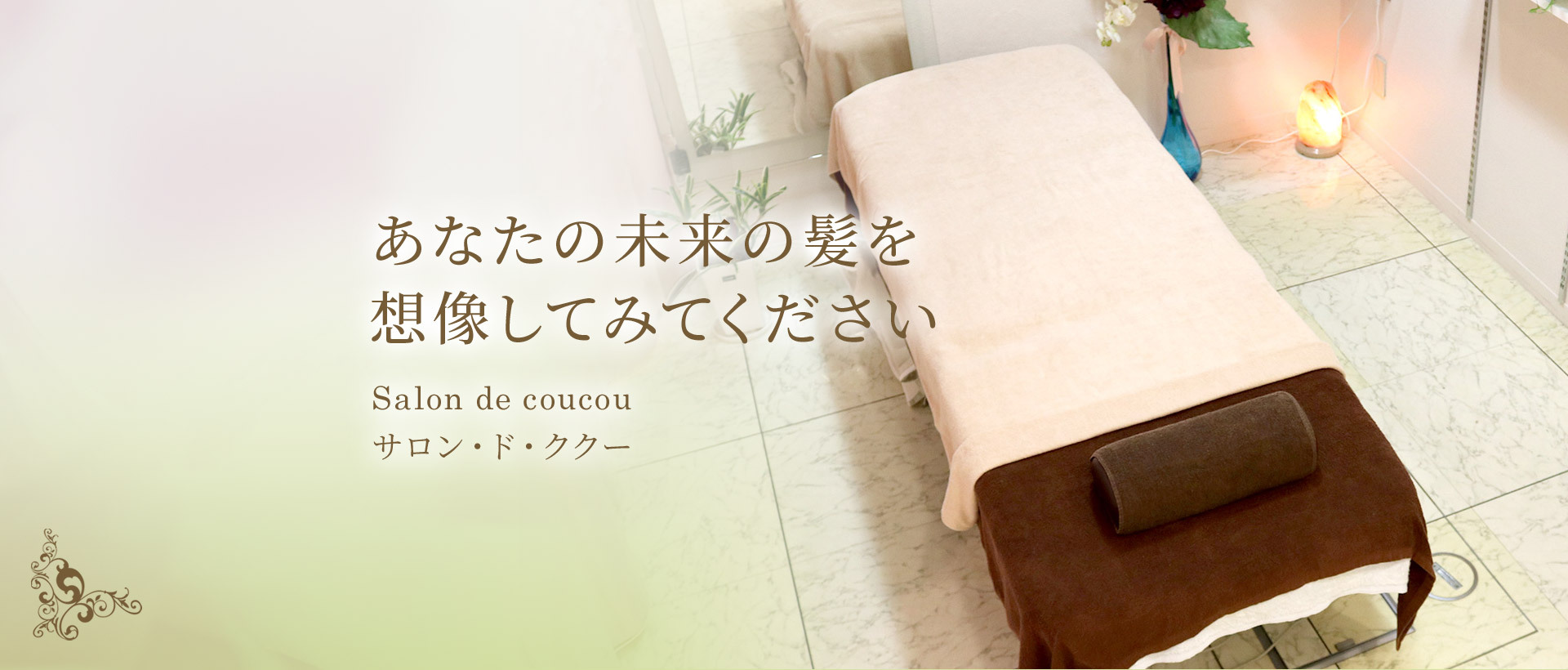 Salon de coucou サロン・ド・ククー